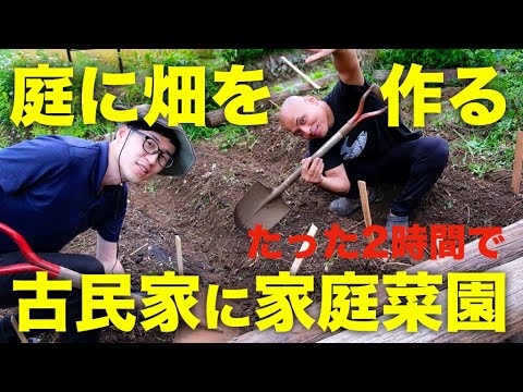 荒れた庭に畑を作る方法 リノベ中の古民家にdiyで家庭菜園を作ってみた 石灰 土壌改良材 Rainy Days